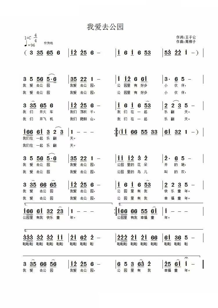 我爱去公园(五字歌谱)1