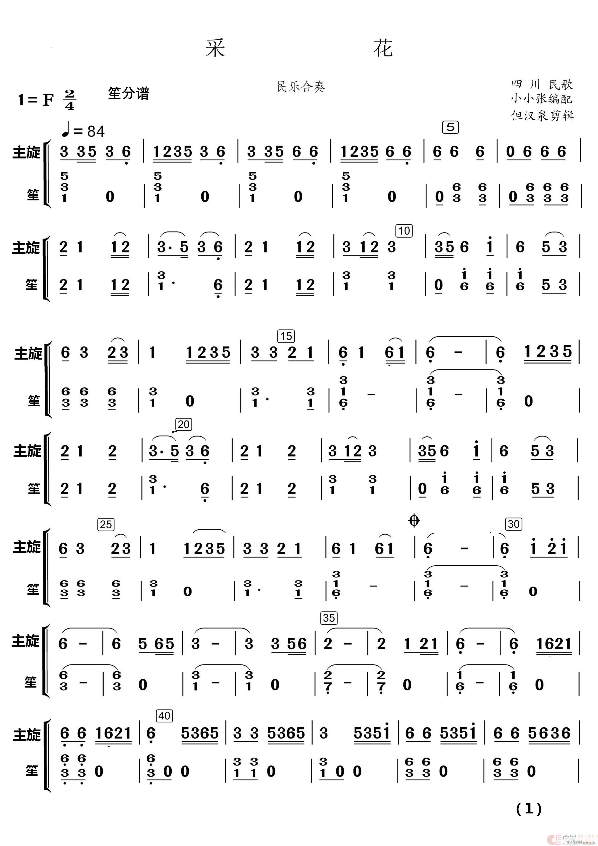 采 花 民乐合奏 民乐合奏(总谱)8