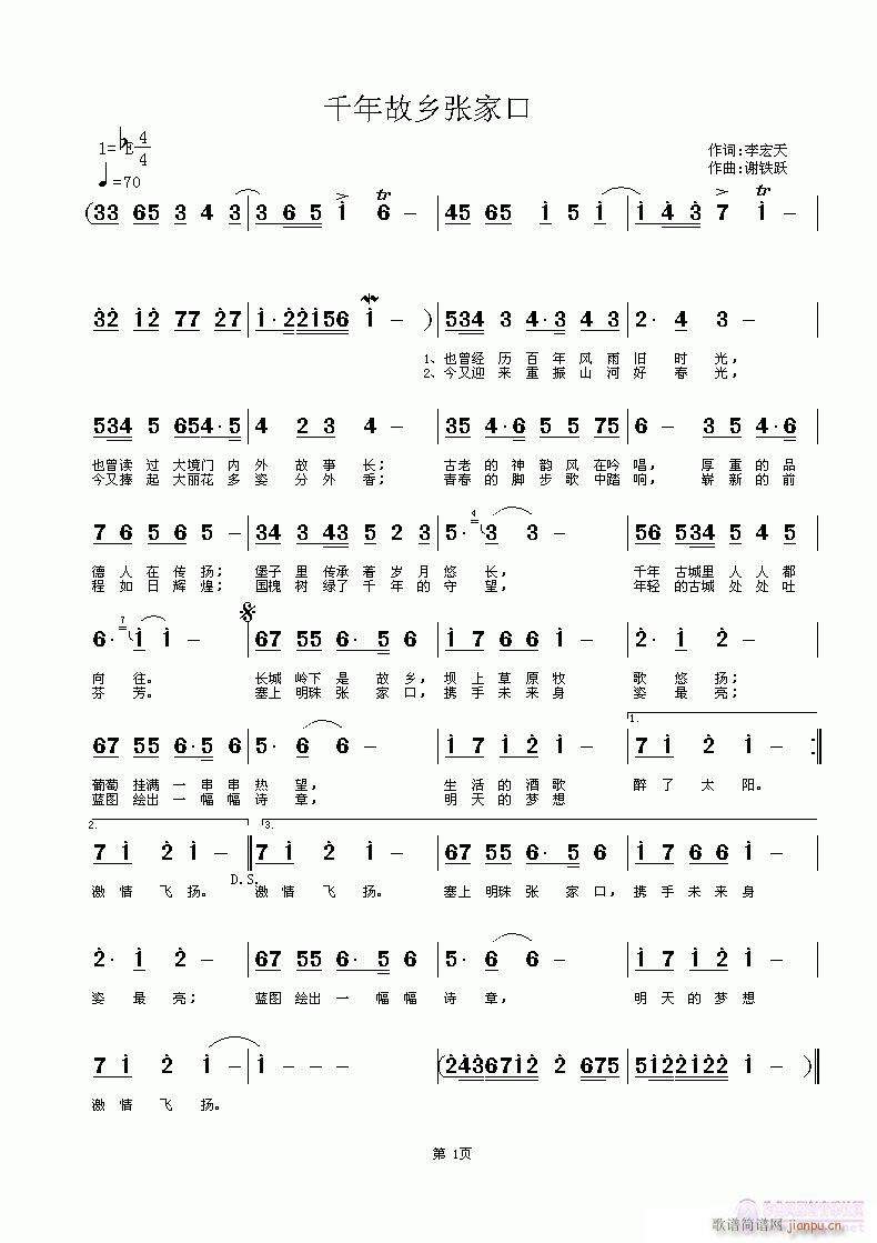 千年故乡张家口(七字歌谱)1