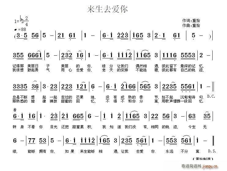 来生去爱你(五字歌谱)1