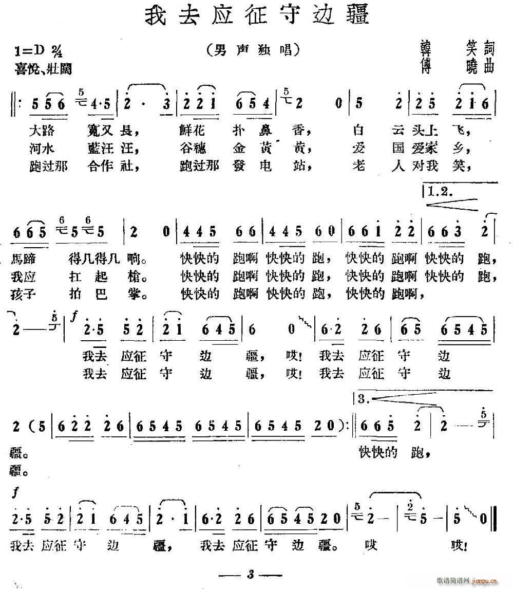 我去应征守边疆(七字歌谱)1