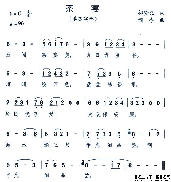 茶宴(二字歌谱)1