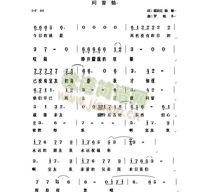 同窗情(三字歌谱)1