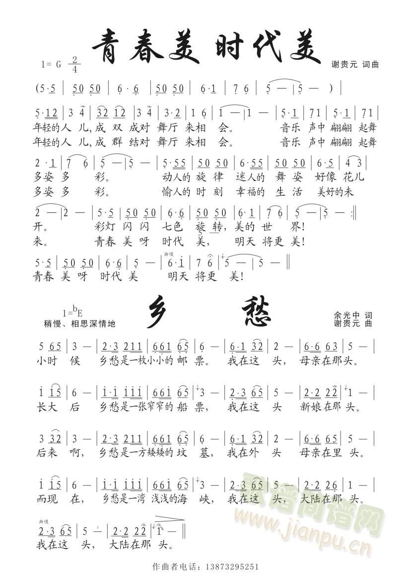 三为歌(三字歌谱)1