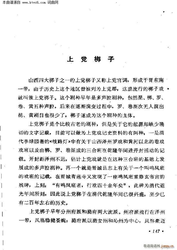 上党梆子简介(六字歌谱)1