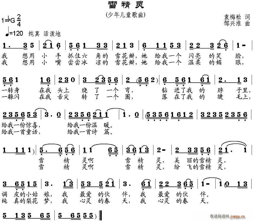雪精灵(三字歌谱)1