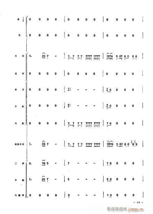 （总谱）京胡协奏曲41-60(总谱)5