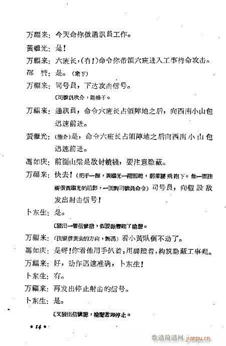 黄继光(京剧曲谱)15