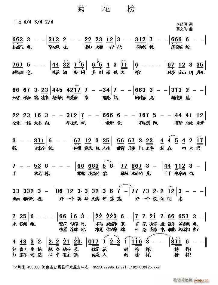 菊花榜(三字歌谱)1