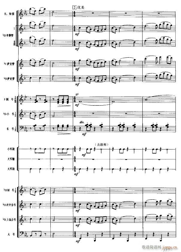 八月桂花遍地开 军乐 线 5(总谱)1