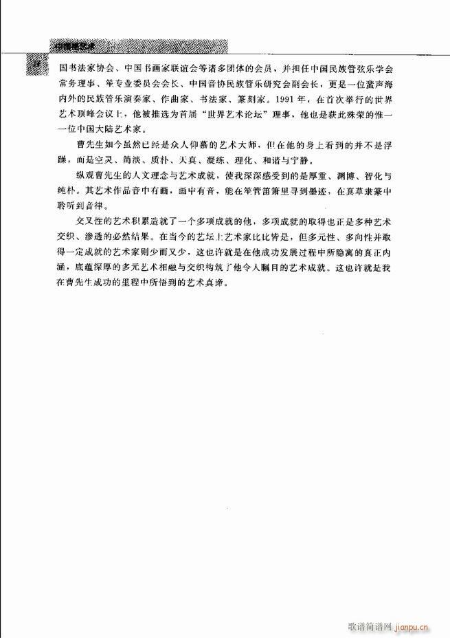 中国笙艺术 目录1 60(笙谱)39