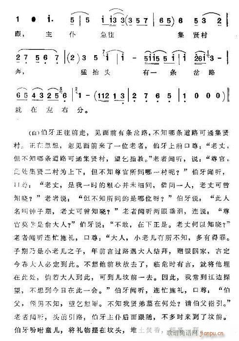 伯牙摔琴(四字歌谱)7