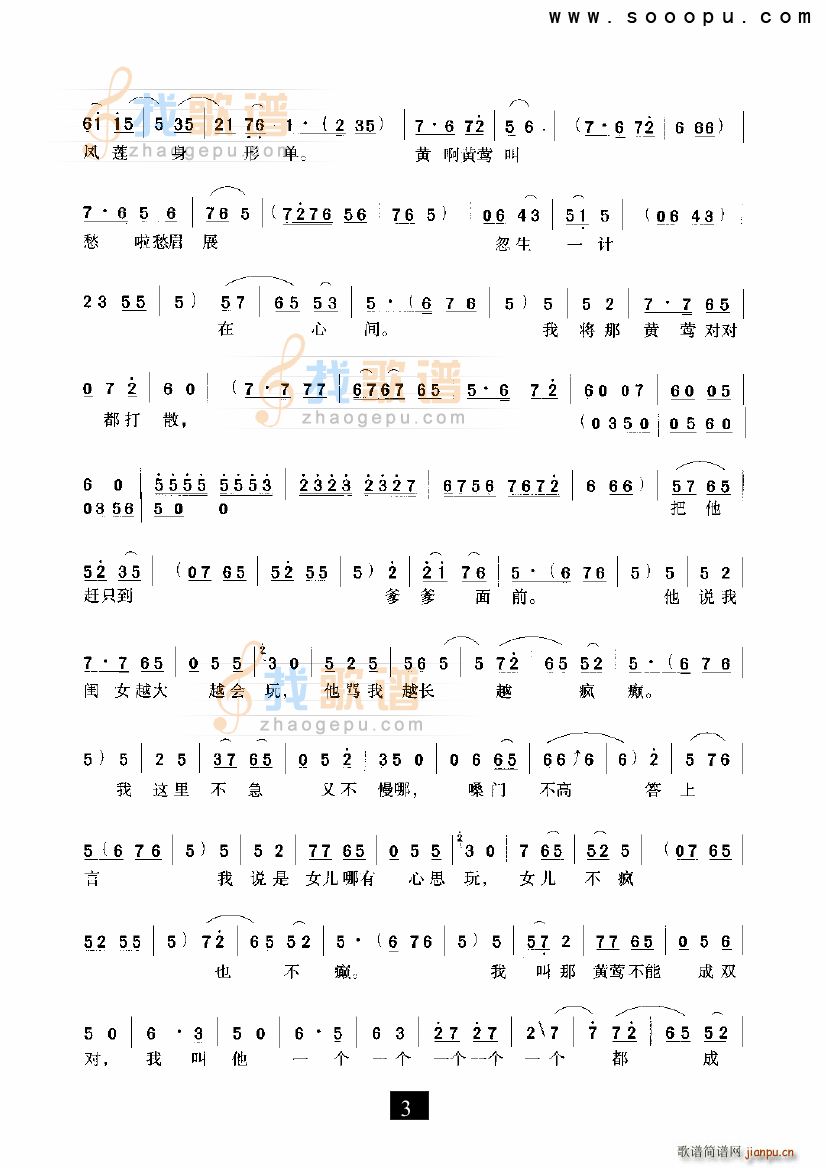 大姑娘转眼二十三 抬花轿 现代戏(十字及以上)3