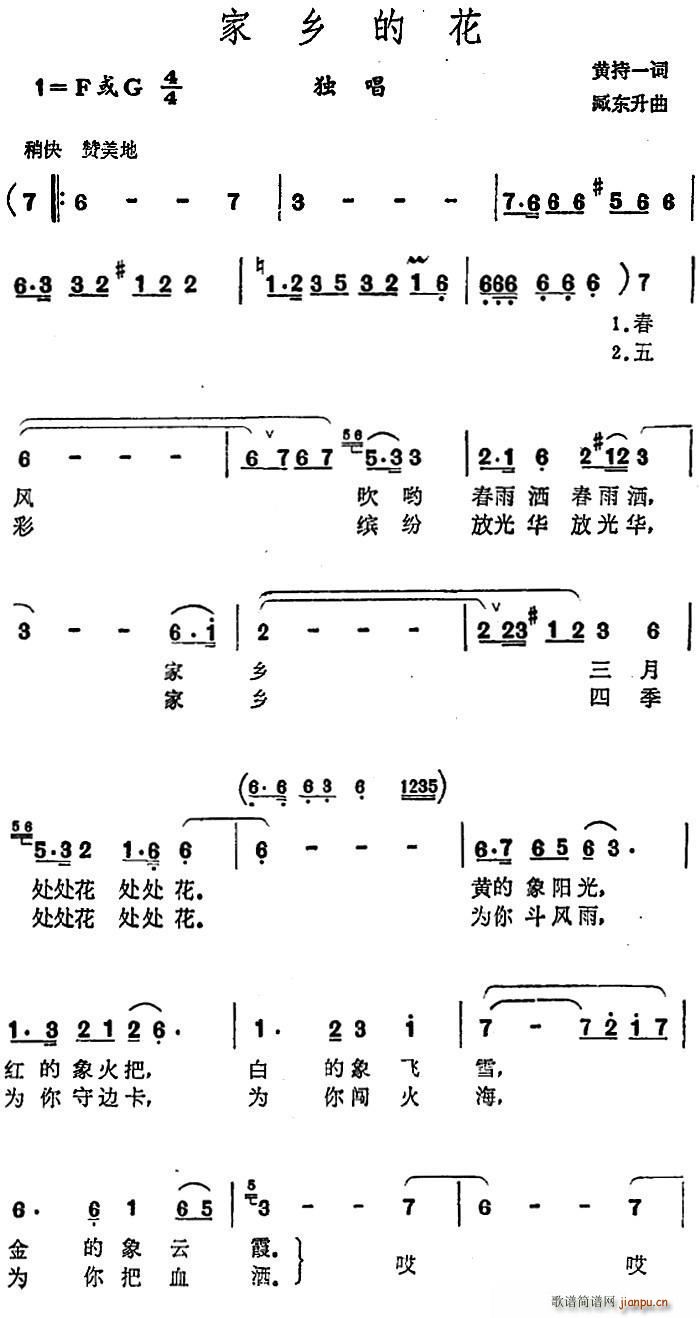 家乡的花(四字歌谱)1