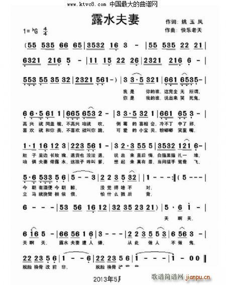 露水夫妻(四字歌谱)1