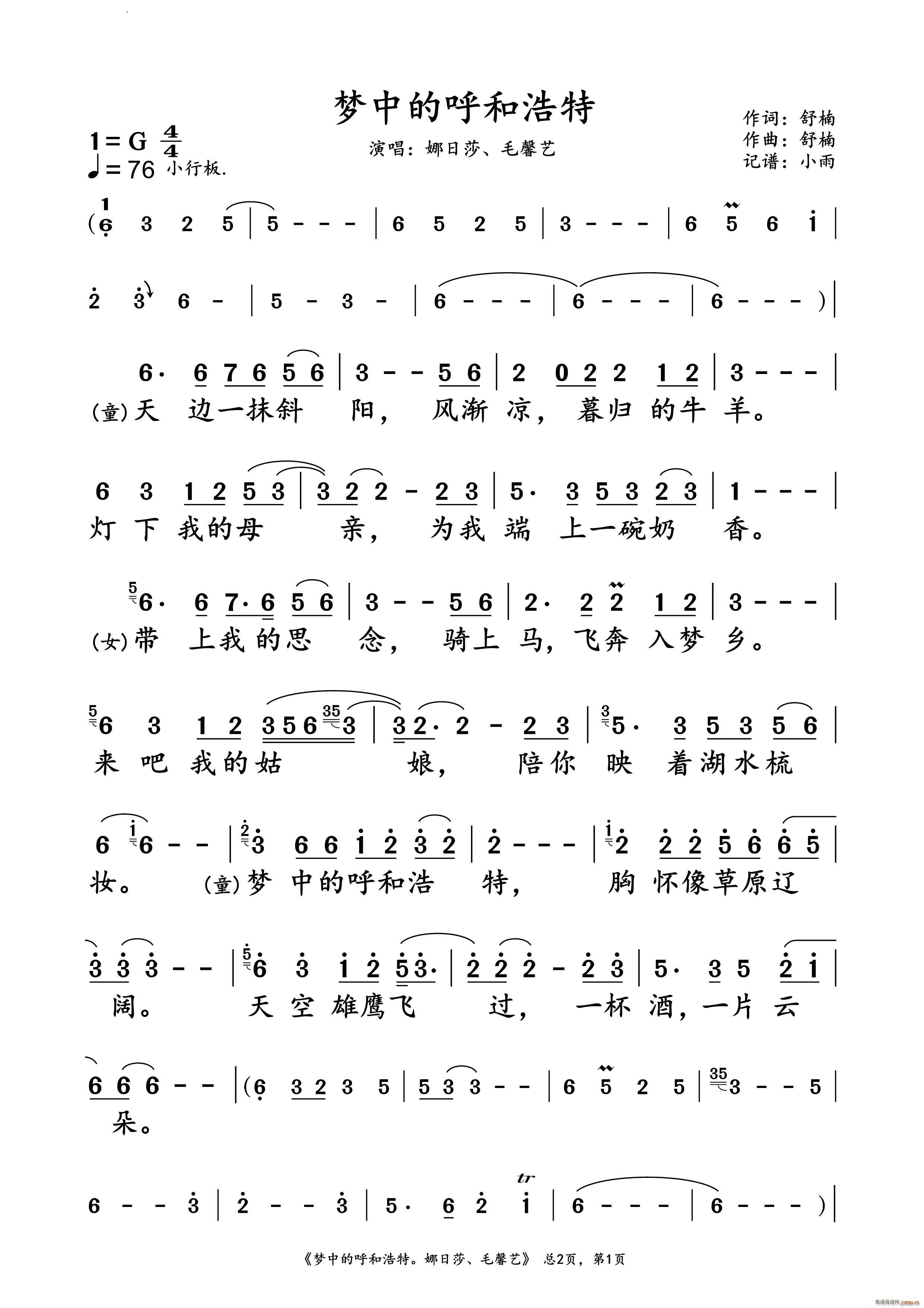 梦中的呼和浩特娜日莎 毛馨艺 演唱谱(十字及以上)1