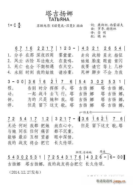 苏 塔吉杨娜(六字歌谱)1