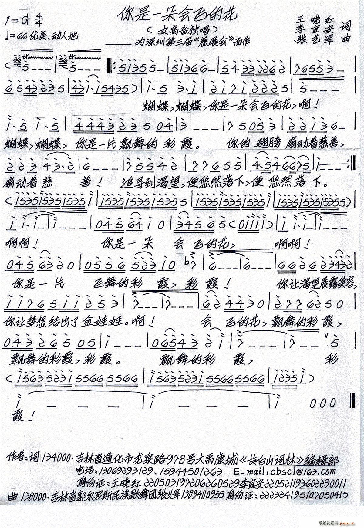 你是一朵会飞的花(八字歌谱)1