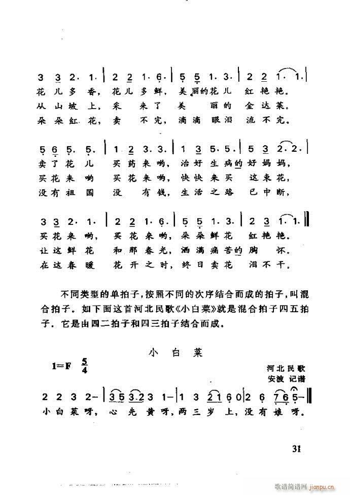 李重光 怎样教孩子学音乐(十字及以上)35