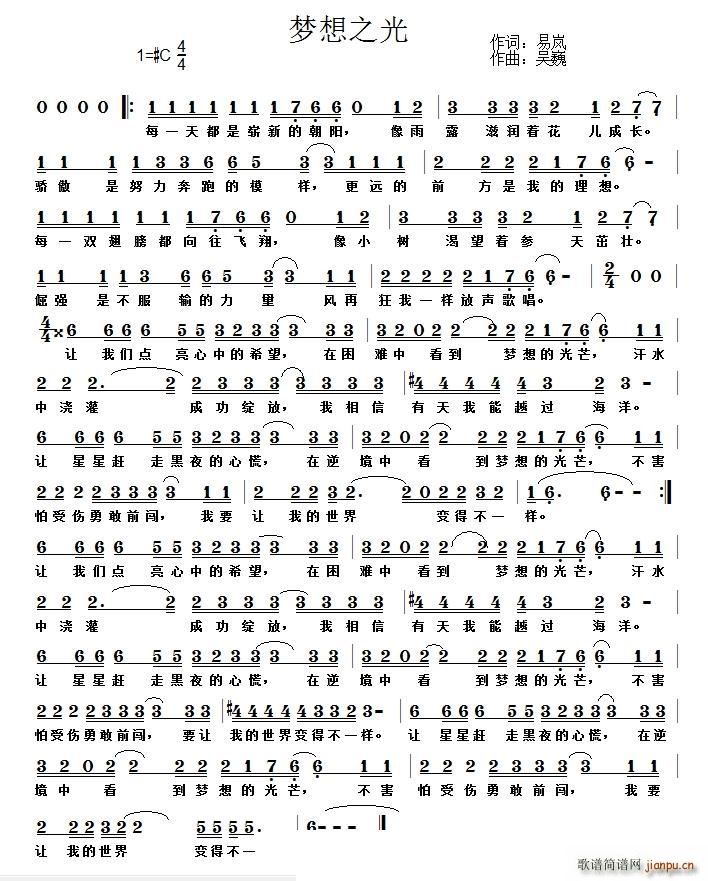 梦想之光(四字歌谱)1