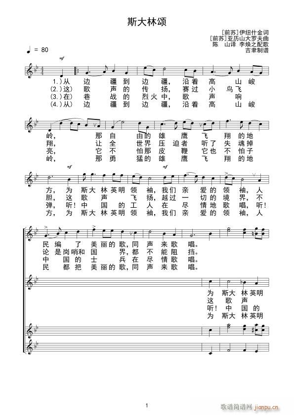 斯大林颂(四字歌谱)1