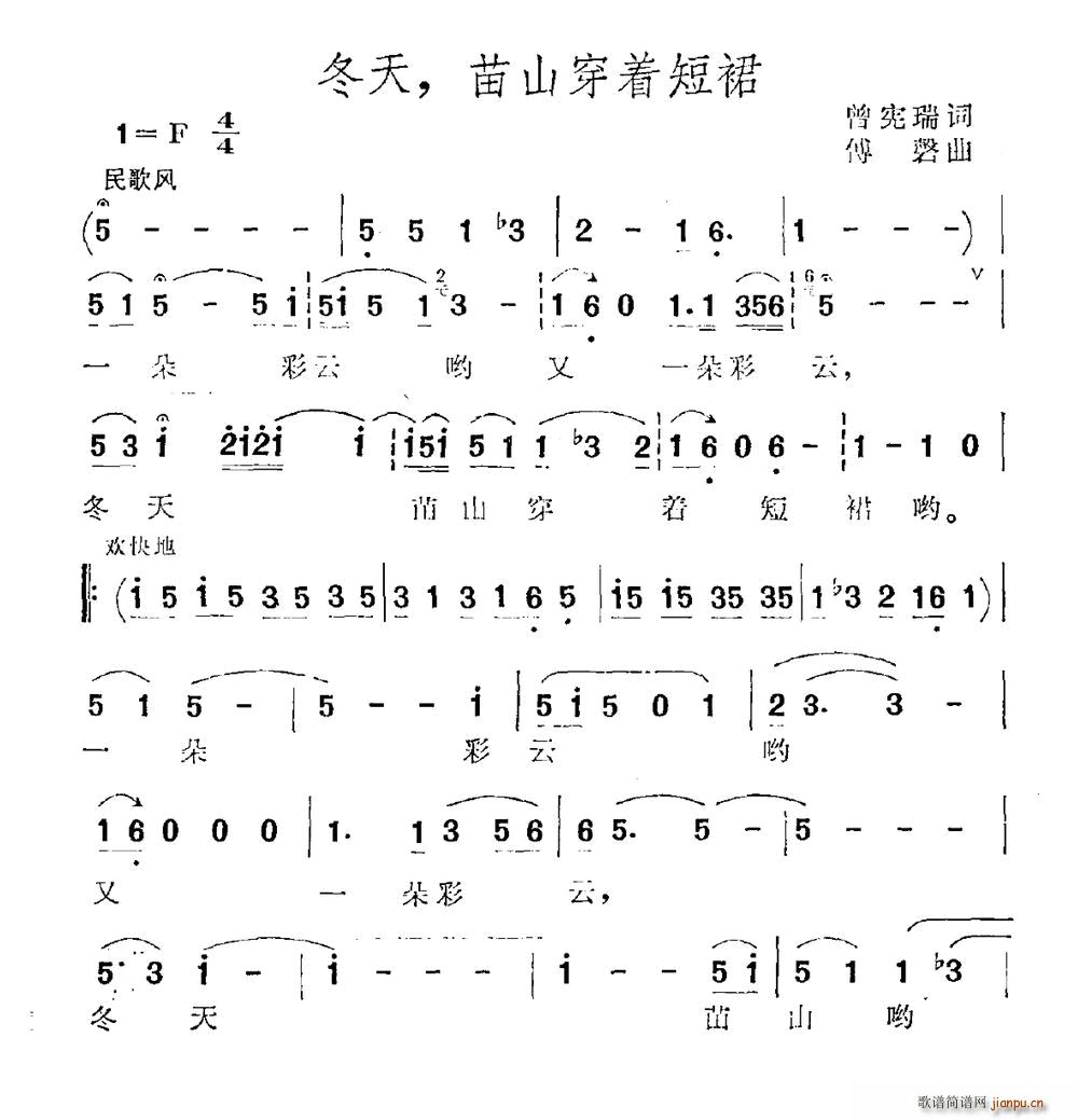 冬天 苗山穿着短裙(九字歌谱)1