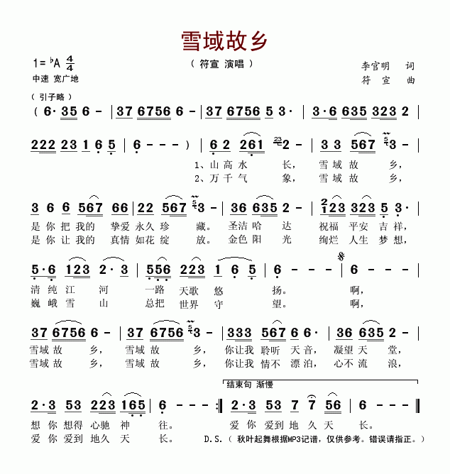 雪域故乡(四字歌谱)1