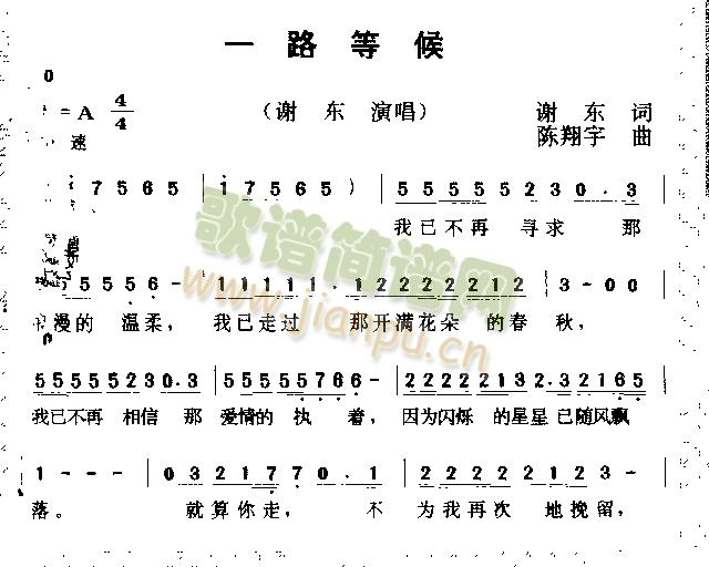 一路等候(四字歌谱)1