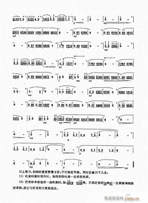 竹笛实用教程161-180(笛箫谱)17