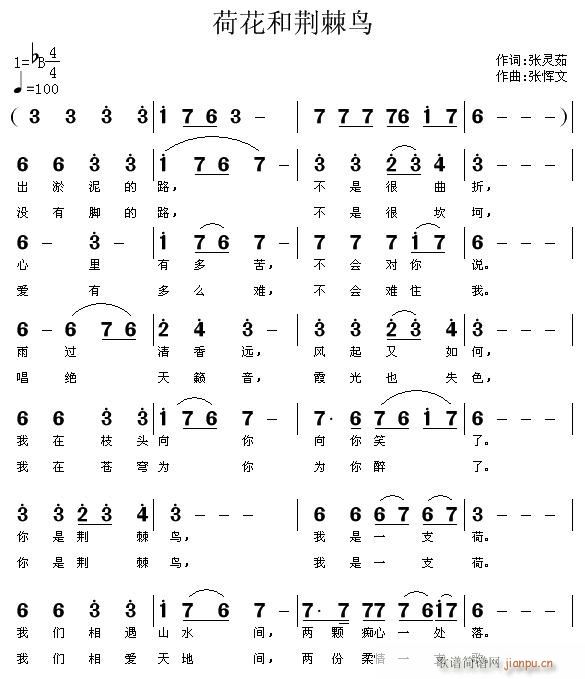 荷花和荆棘鸟(六字歌谱)1