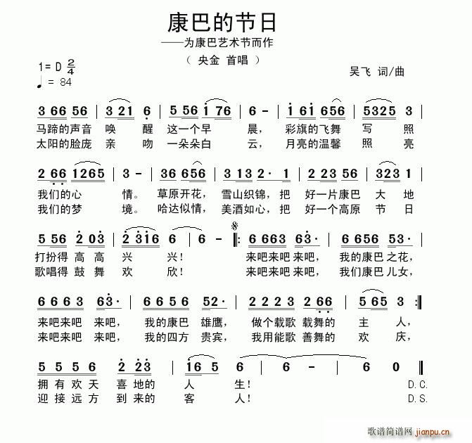 康巴的节日(五字歌谱)1