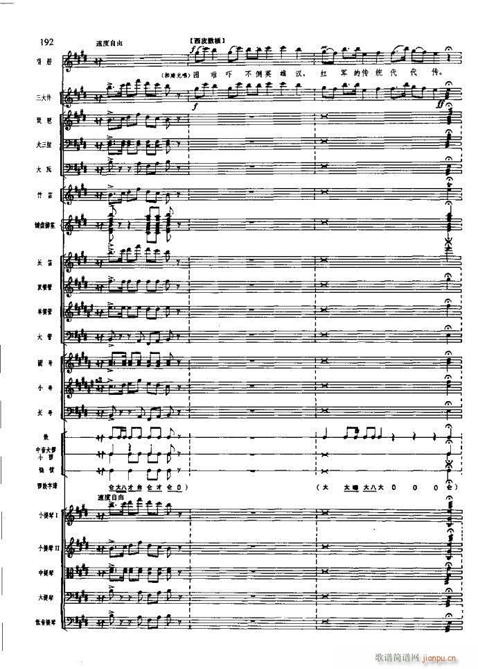 沙家浜 181 220(总谱)12