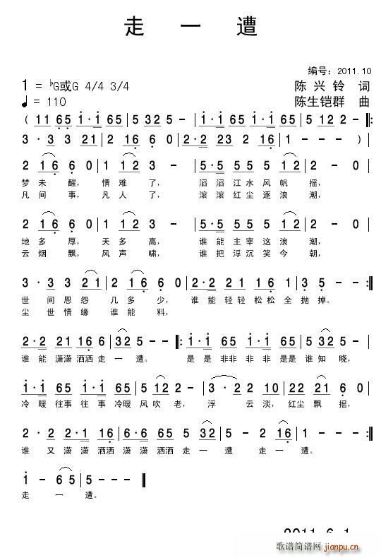 走一遭(三字歌谱)1