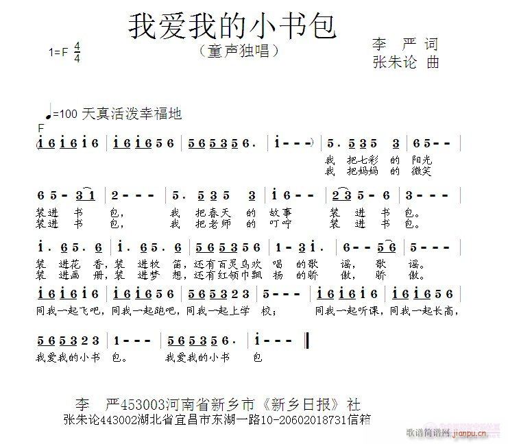 我爱我的小书包(七字歌谱)1