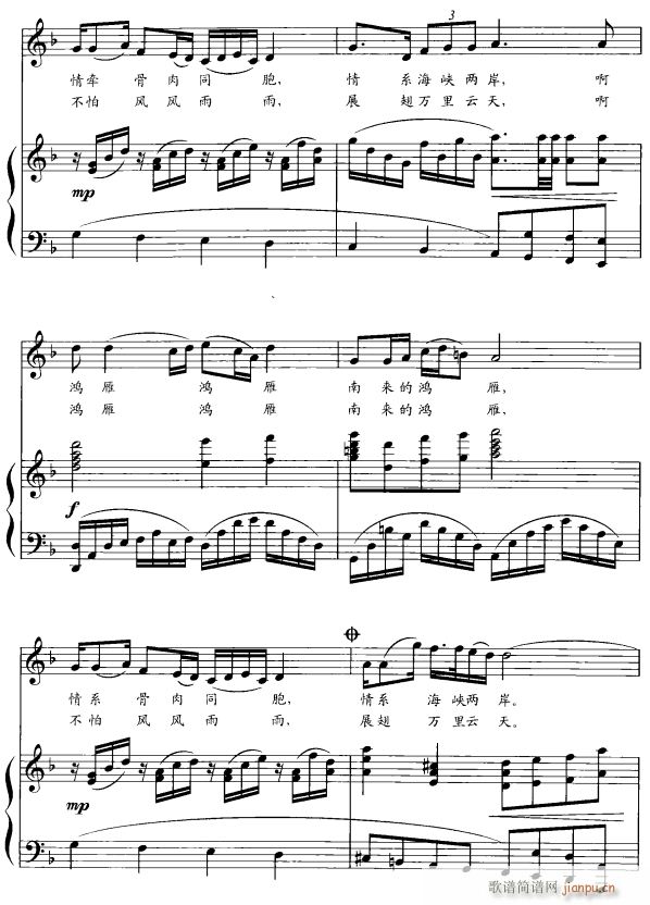 海峡飞鸿3(五字歌谱)1