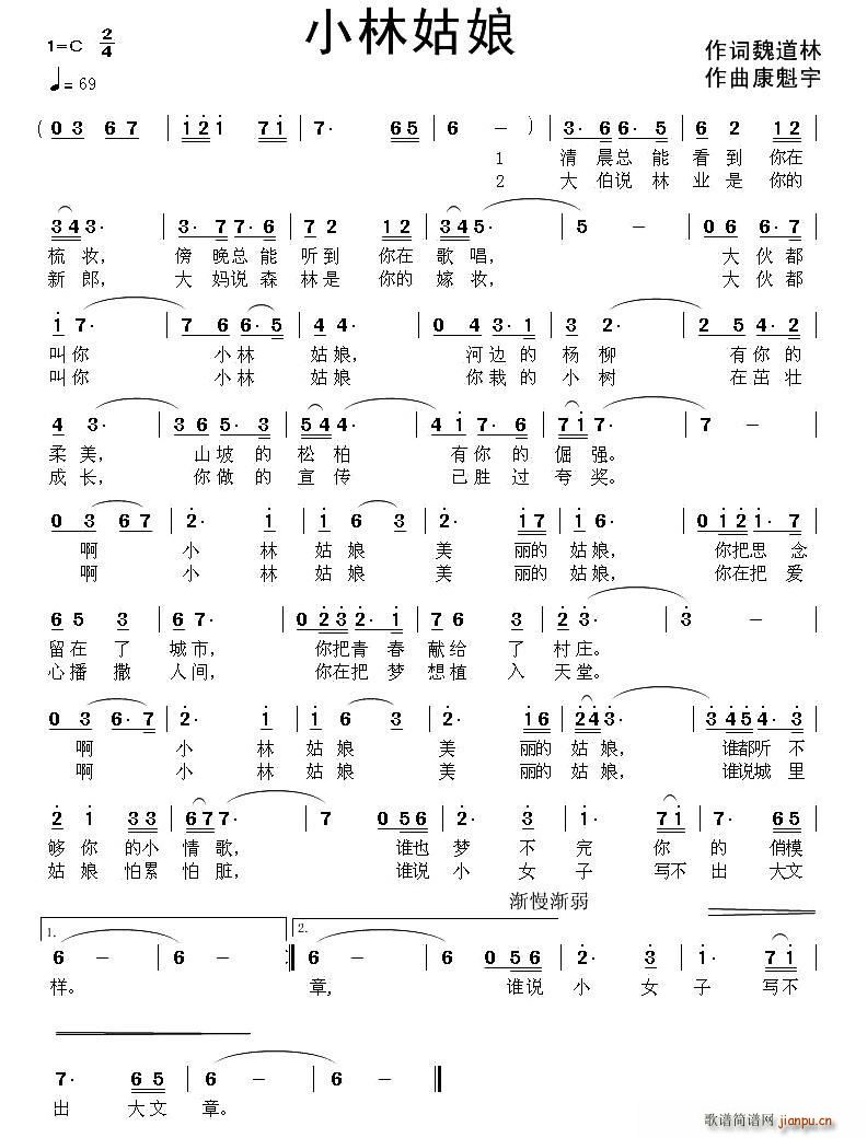 小林姑娘(四字歌谱)1