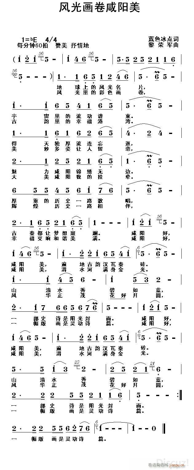 风光画卷咸阳美(七字歌谱)1