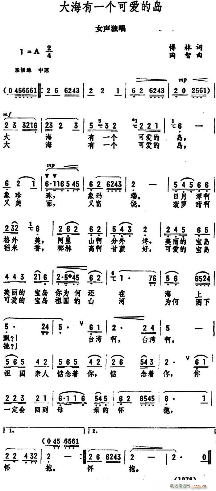 大海有一个可爱的岛(九字歌谱)1