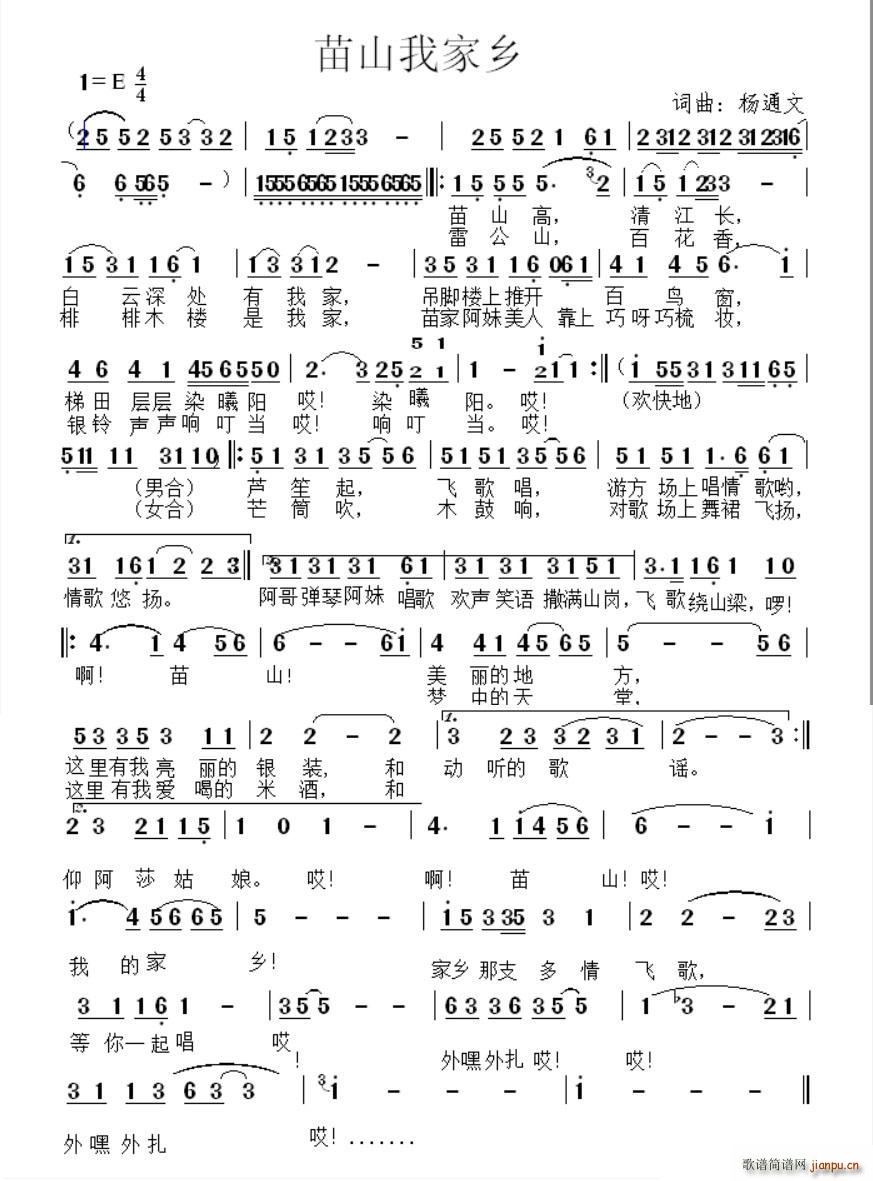 苗山我家乡(五字歌谱)1