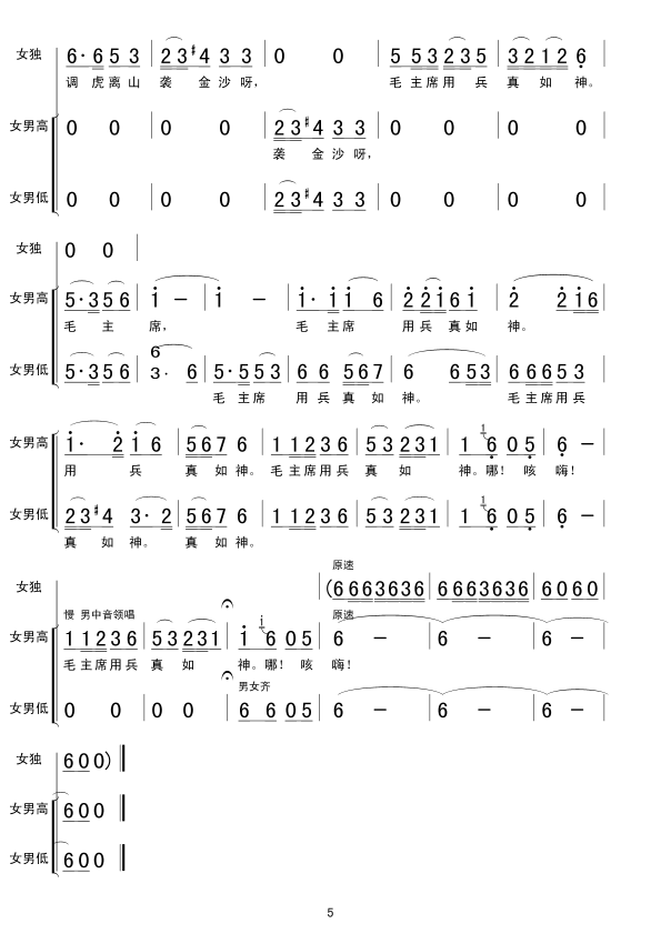 4四渡赤水(五字歌谱)5