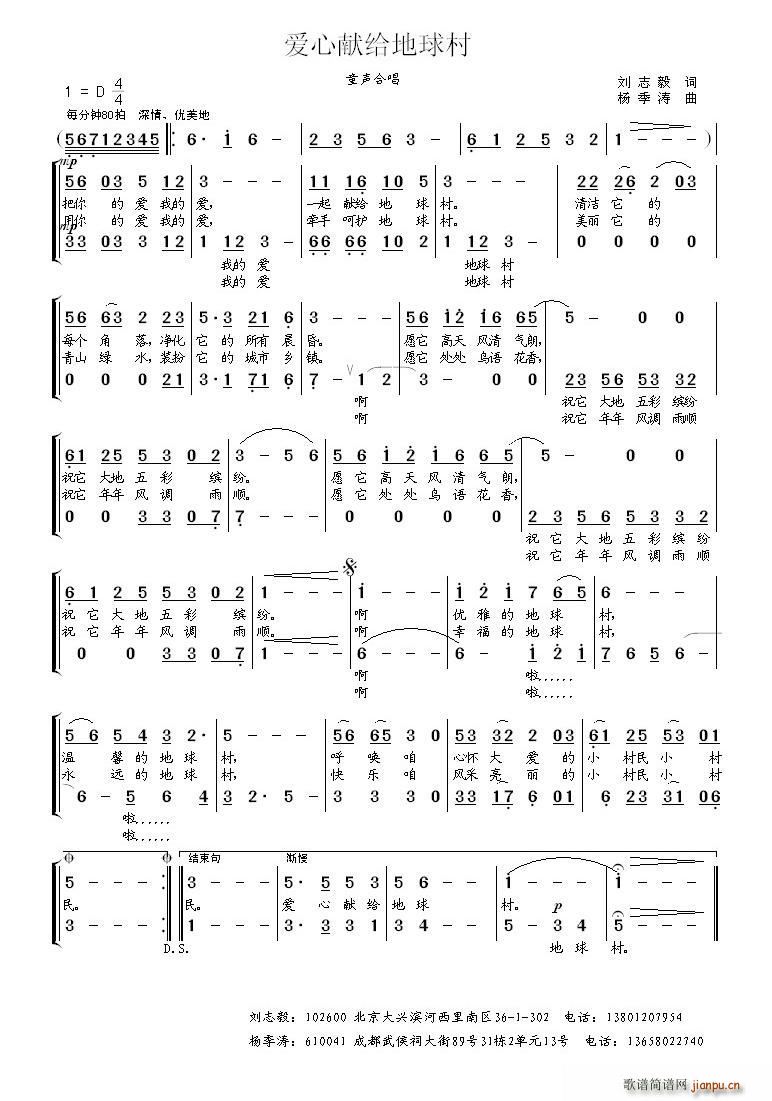 爱心献给地球村 童声合唱(合唱谱)1