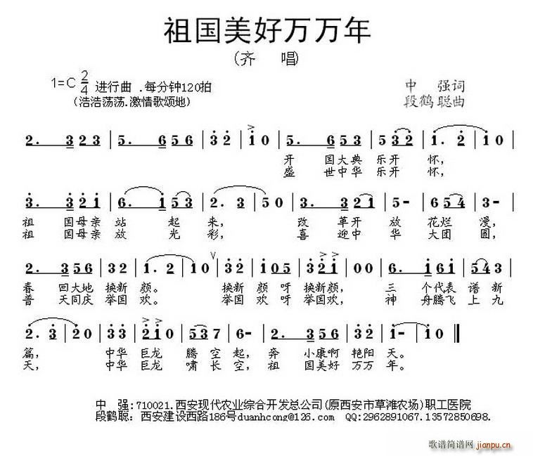 祖国美好万万年(七字歌谱)1