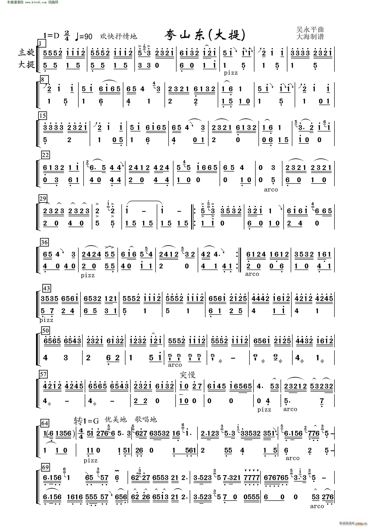 夸山东 大提琴(大提琴谱)1