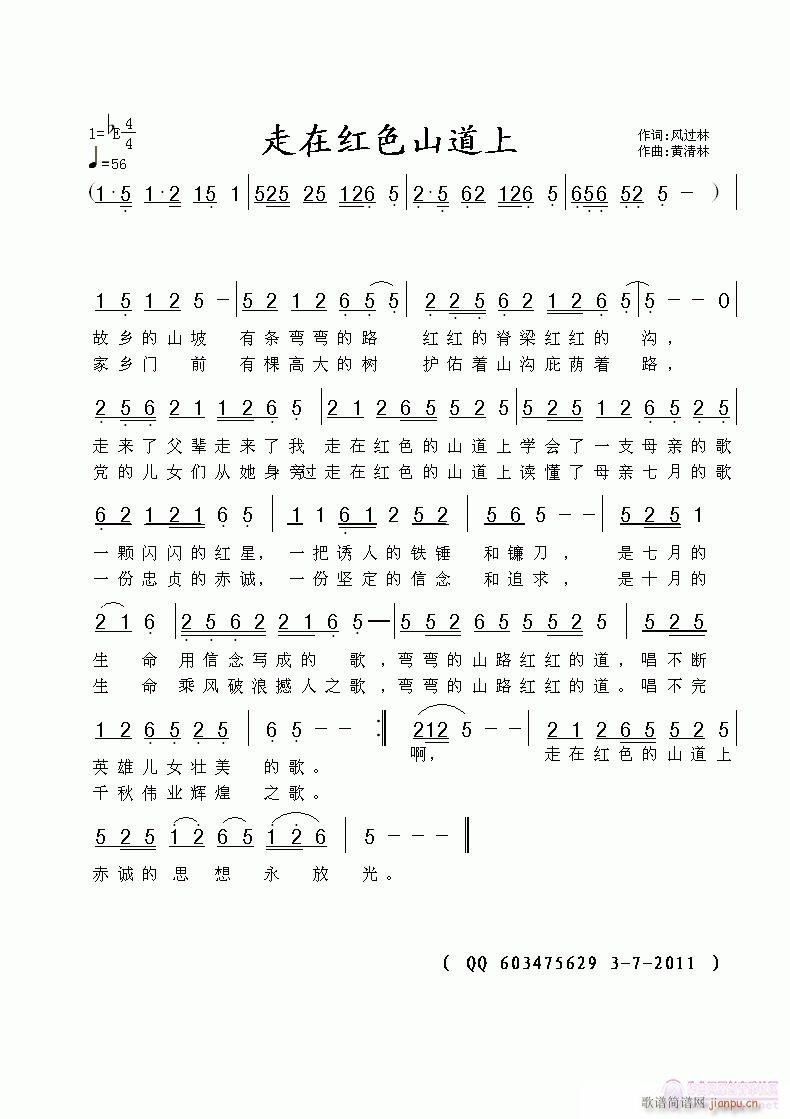 走在红色山道上(七字歌谱)1