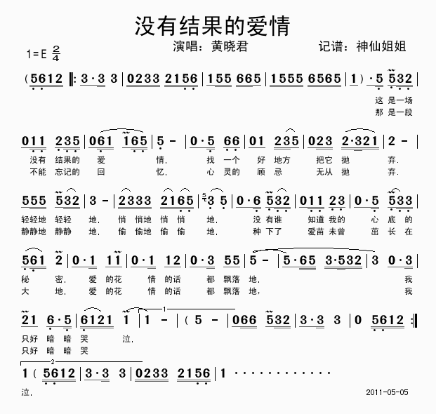 没有结果的爱情(七字歌谱)1