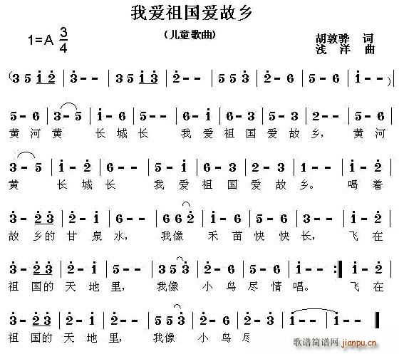 我爱祖国爱故乡(七字歌谱)1