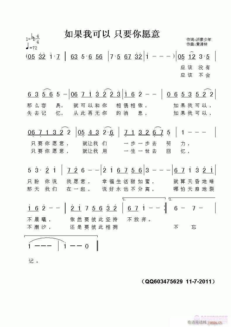 如果我可以(五字歌谱)1