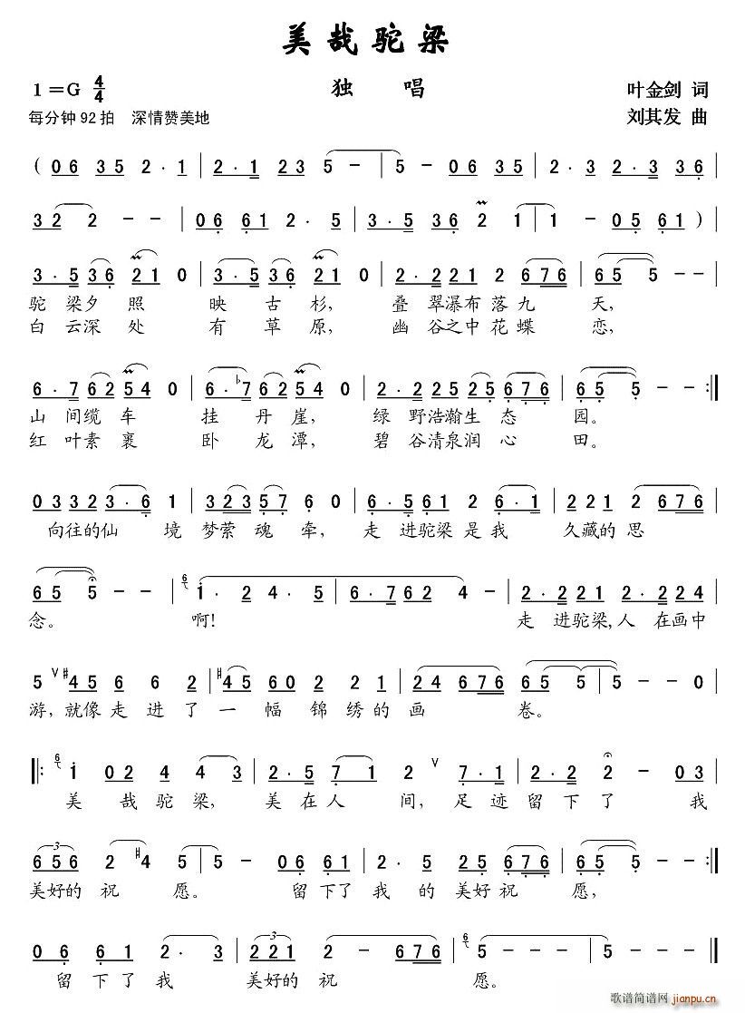 美哉驼梁(四字歌谱)1