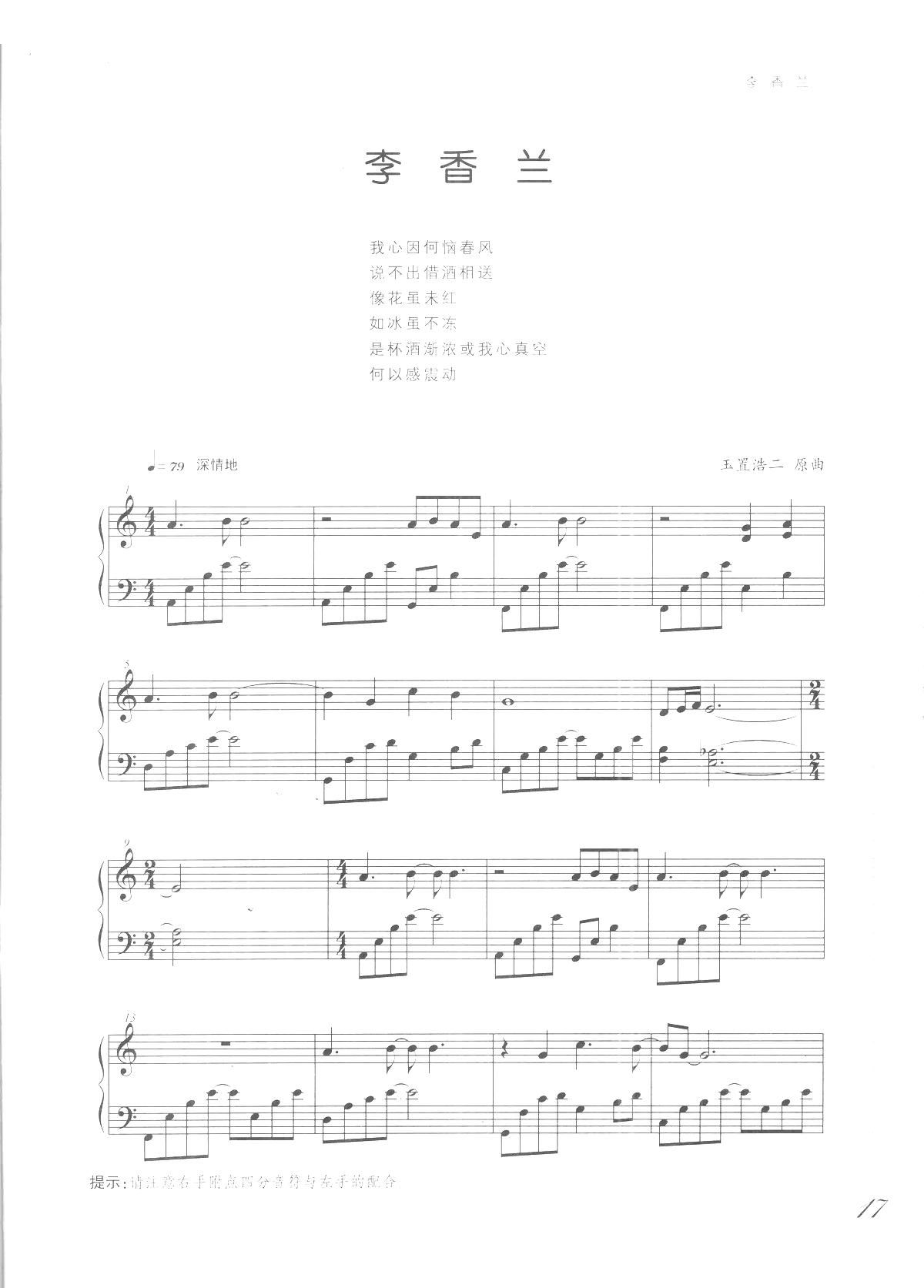 李香兰 吻别 张学友歌曲改编的钢琴曲(钢琴谱)1