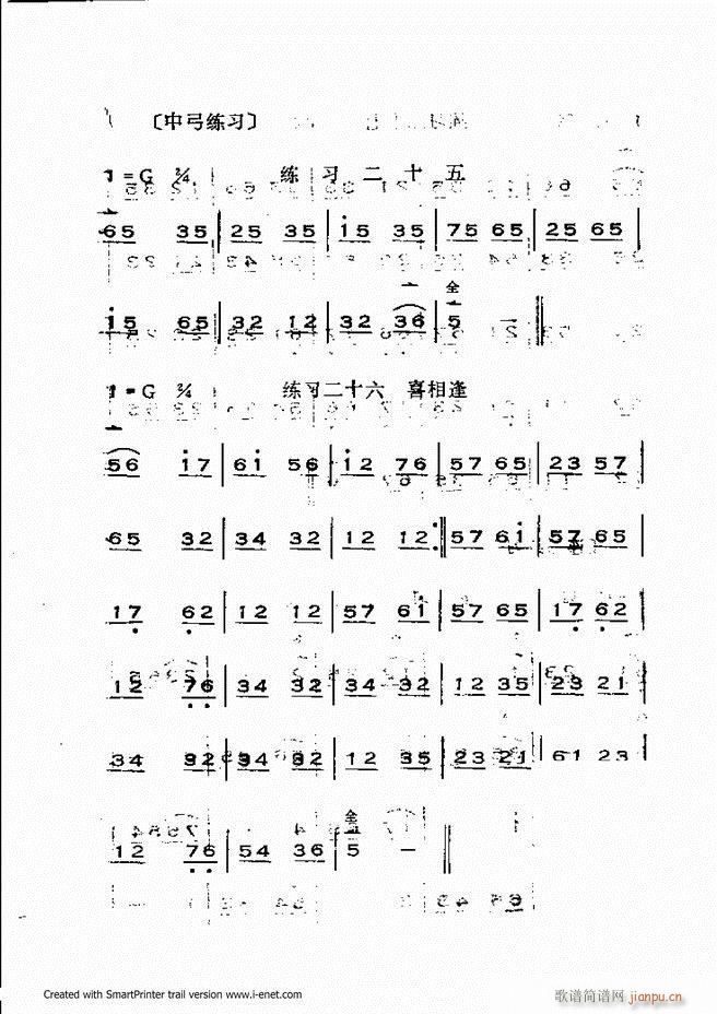 晋剧呼胡演奏法 目录前言1 60(十字及以上)39